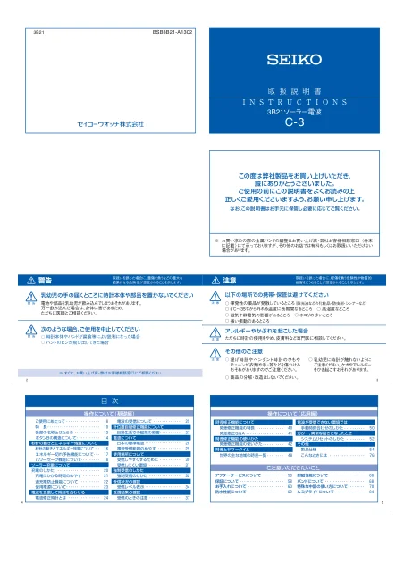 seikoセイコーウオッチ 3B21